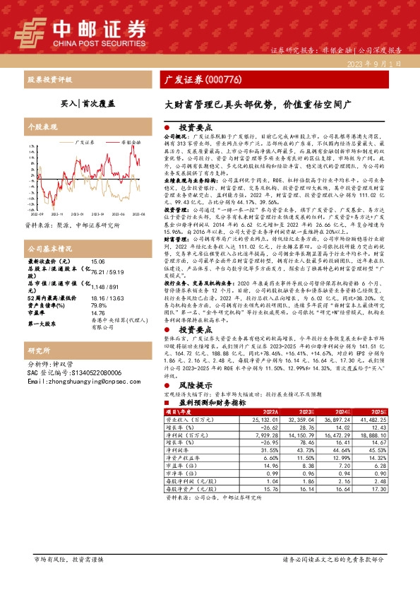 大财富管理已具头部优势，价值重估空间广