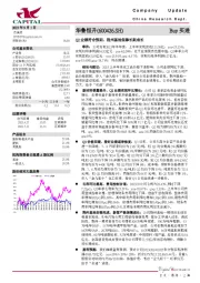 Q2业绩符合预期，荆州基地保障长期成长