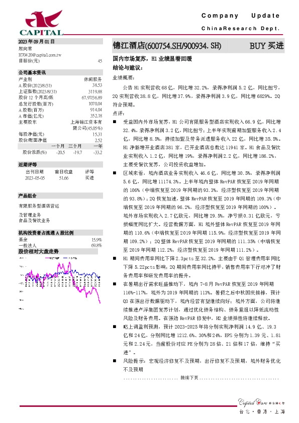 国内市场复苏，H1业绩显着回暖