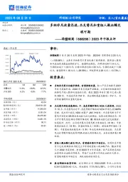 2023年中报点评:多纳非尼放量迅速,杰克替尼和重组人凝血酶兑现可期