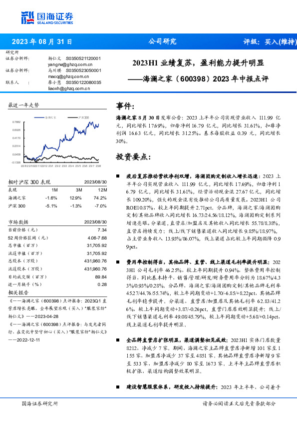 2023年中报点评：2023H1业绩复苏，盈利能力提升明显