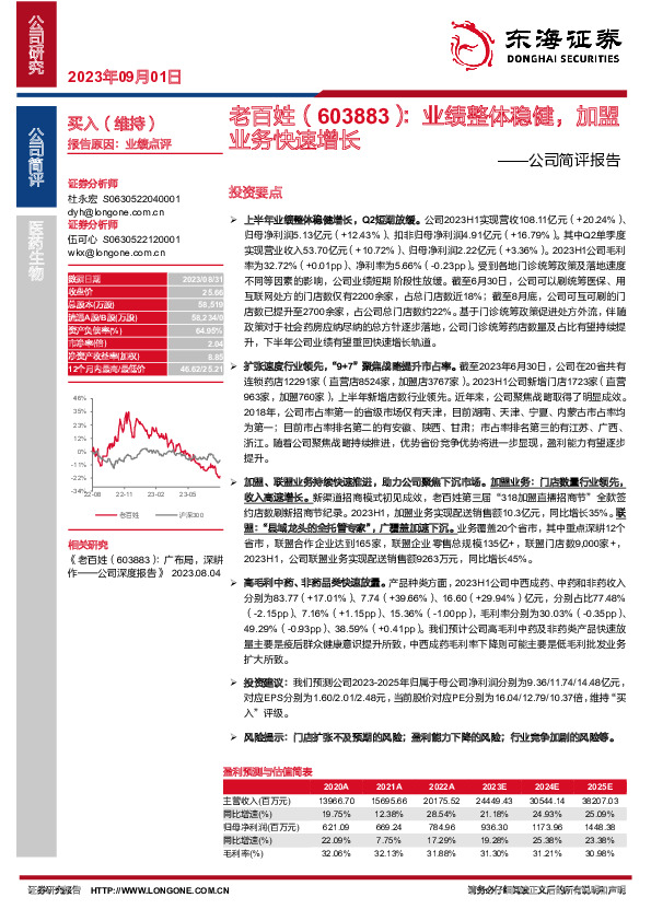 公司简评报告：业绩整体稳健，加盟业务快速增长