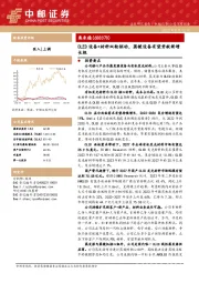 OLED设备+材料双轮驱动,蒸镀设备有望贡献新增长极
