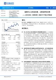 2023年中报点评报告:植脂末主业恢复显著,业绩高弹性延续