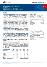 经营业绩持续改善，盈利有望进一步提升