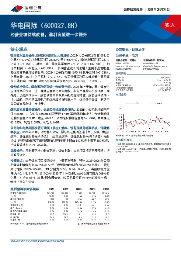 经营业绩持续改善，盈利有望进一步提升