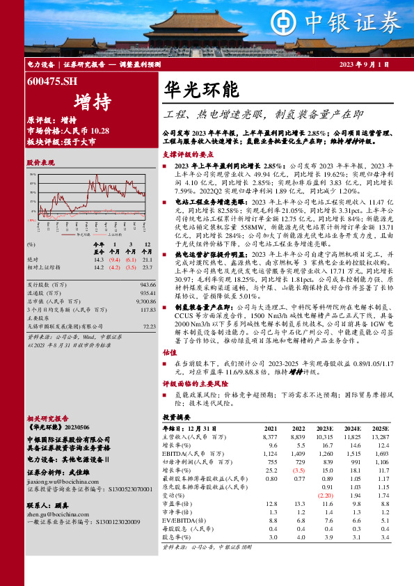 工程、热电增速亮眼，制氢装备量产在即