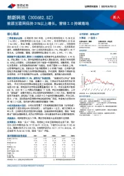 能源互联网保持31%以上增长，营销2.0持续落地