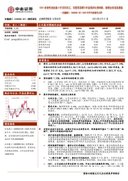 2023年半年度报告点评：23H1经营性现金流5年首次回正，有望受益城中村改造和化债政策、新型业务发展提速