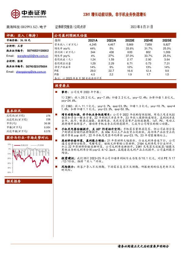 23H1增长动能切换，非手机业务快速增长