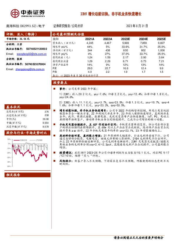23H1增长动能切换，非手机业务快速增长