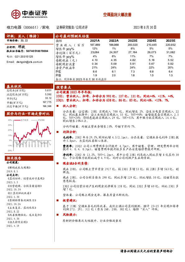 空调盈利大幅改善