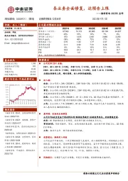 海信家电2023H1点评:各业务全面修复,达预告上限