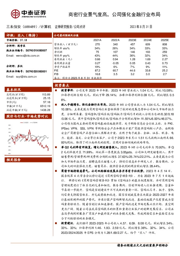 商密行业景气度高，公司强化金融行业布局