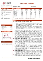 价格下行业绩承压，货量增长份额提升