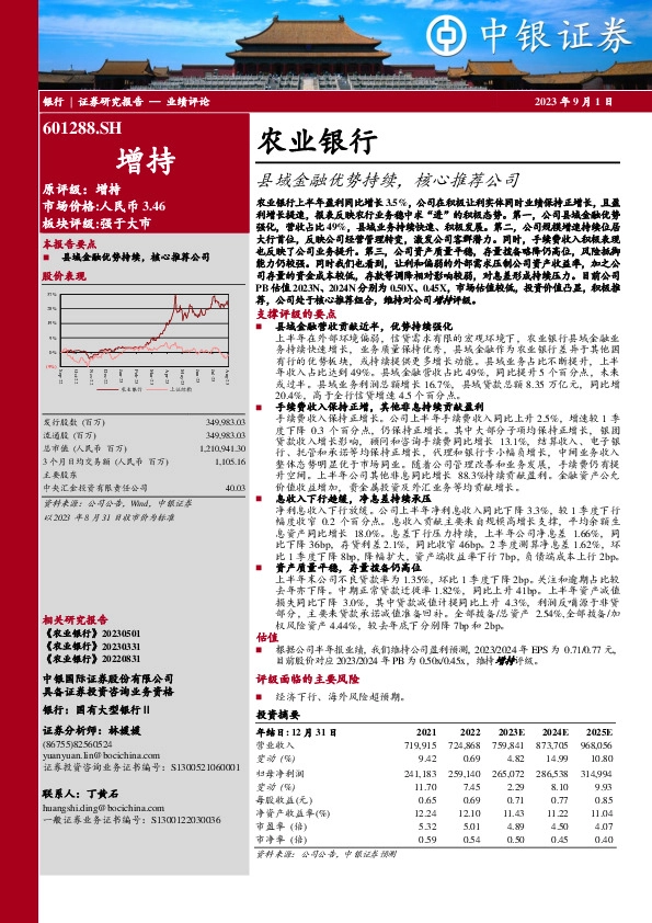 县域金融优势持续，核心推荐公司