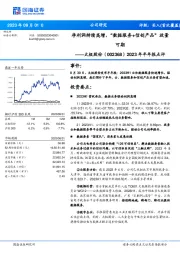 2023年半年报点评：净利润持续高增，“数据服务+信创产品”放量可期