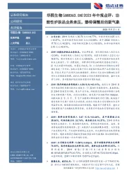 2023年中报点评：功能性护肤品业务承压，静待调整后的新气象