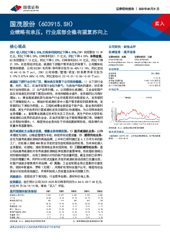 业绩略有承压，行业底部企稳有望复苏向上