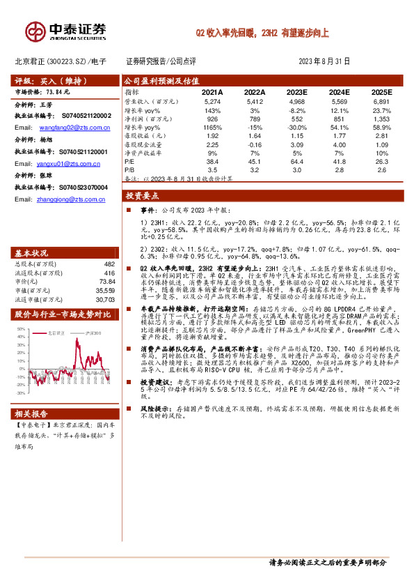 Q2收入率先回暖，23H2有望逐步向上
