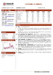 Q2收入率先回暖，23H2有望逐步向上