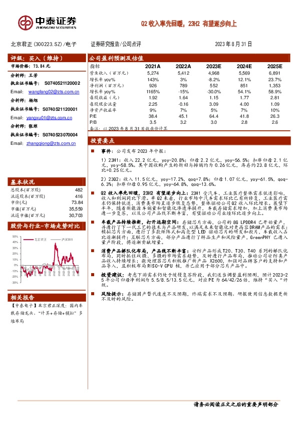 Q2收入率先回暖，23H2有望逐步向上