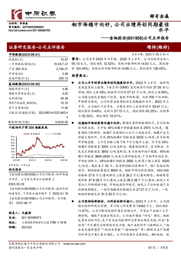 公司点评报告：钼市场稳中向好，公司业绩再创同期最佳水平
