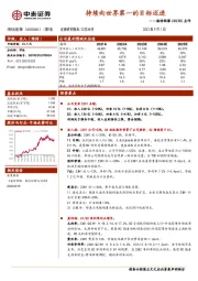 海信视像2023H1点评：持续向世界第一的目标迈进