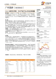半年报点评:23Q2业绩符合预期,关注产能扩张&异地进展增量
