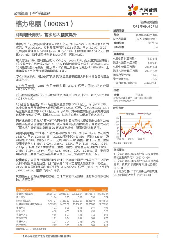 利润增长向好，蓄水池大幅度提升