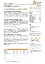 Q2扣非净利润同比增长60%，盈利能力改善明显