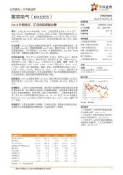 23H1外销承压，汇兑收益贡献业绩