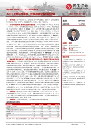 2023年半年报点评:23H1业绩符合预期,智能底盘业务加速放量