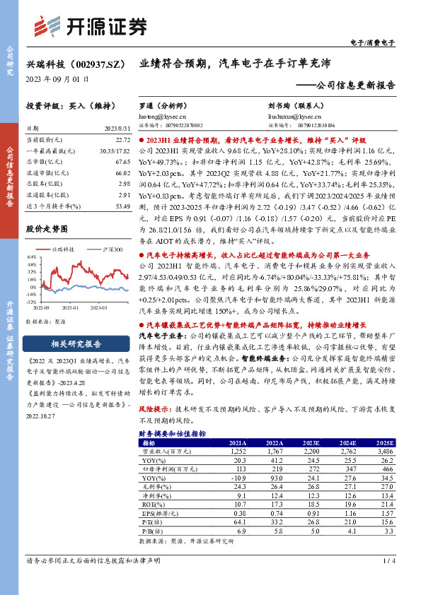 公司信息更新报告：业绩符合预期，汽车电子在手订单充沛