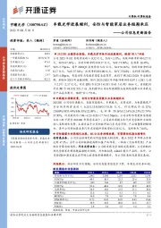 公司信息更新报告：车载光学进展顺利，安防与智能家居业务短期承压