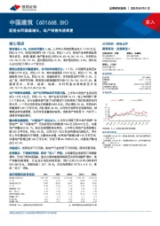 新签合同稳健增长，地产销售快速修复