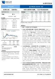 经营业绩增长稳健,门店扩张速度较快