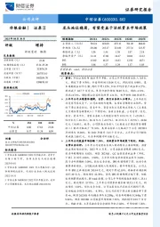 龙头地位稳固，有望受益于活跃资本市场政策