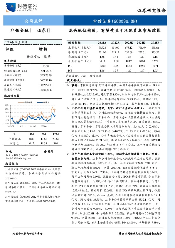 龙头地位稳固，有望受益于活跃资本市场政策
