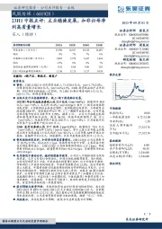 23H1中报点评：主业稳健发展，扣非归母净利高质量增长