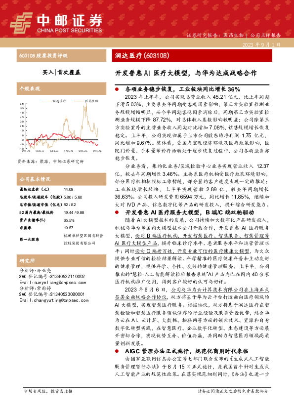 开发普惠AI医疗大模型，与华为达成战略合作