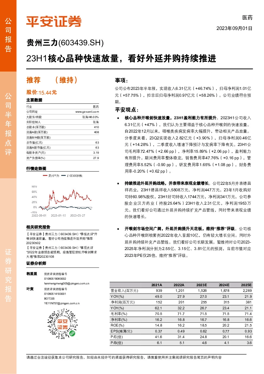 23H1核心品种快速放量，看好外延并购持续推进