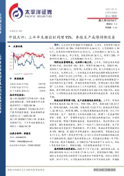 中报点评：上半年生猪出栏同增92%，养殖生产成绩持续改善