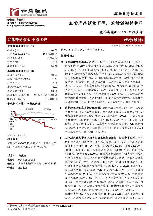 中报点评：主营产品销量下降，业绩短期仍承压