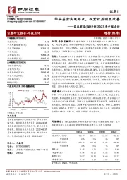 2023年中报点评：华安基金实现并表，投资收益明显改善