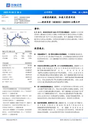 2023H1业绩点评:业绩表现靓丽,加速大家居布局