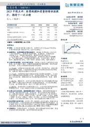 2023中报点评：经营规模和质量持续快速提升，期待下一次业绩