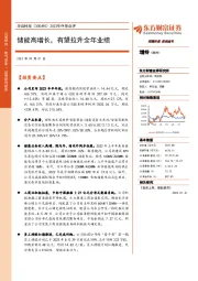 2023年中报点评:储能高增长,有望拉升全年业绩