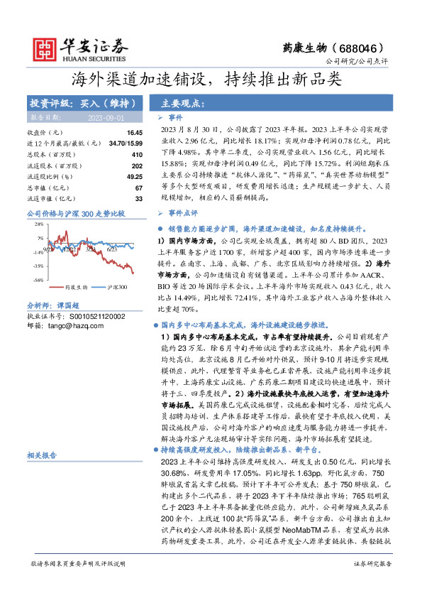 海外渠道加速铺设，持续推出新品类