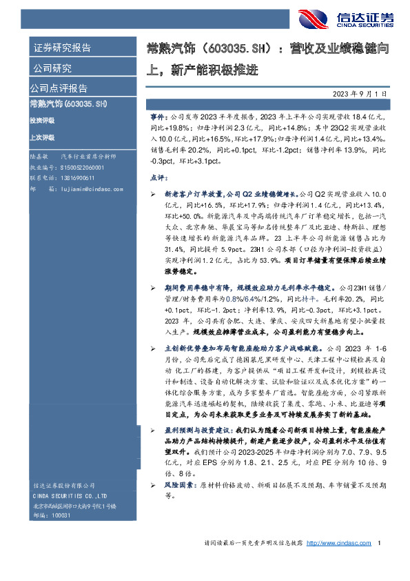 营收及业绩稳健向上，新产能积极推进